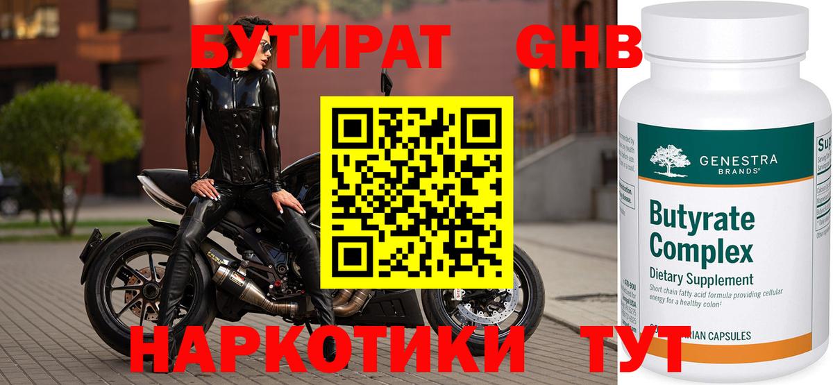 Бутират буратино  БУТИРАТ  Кушва  Вход с VPN 