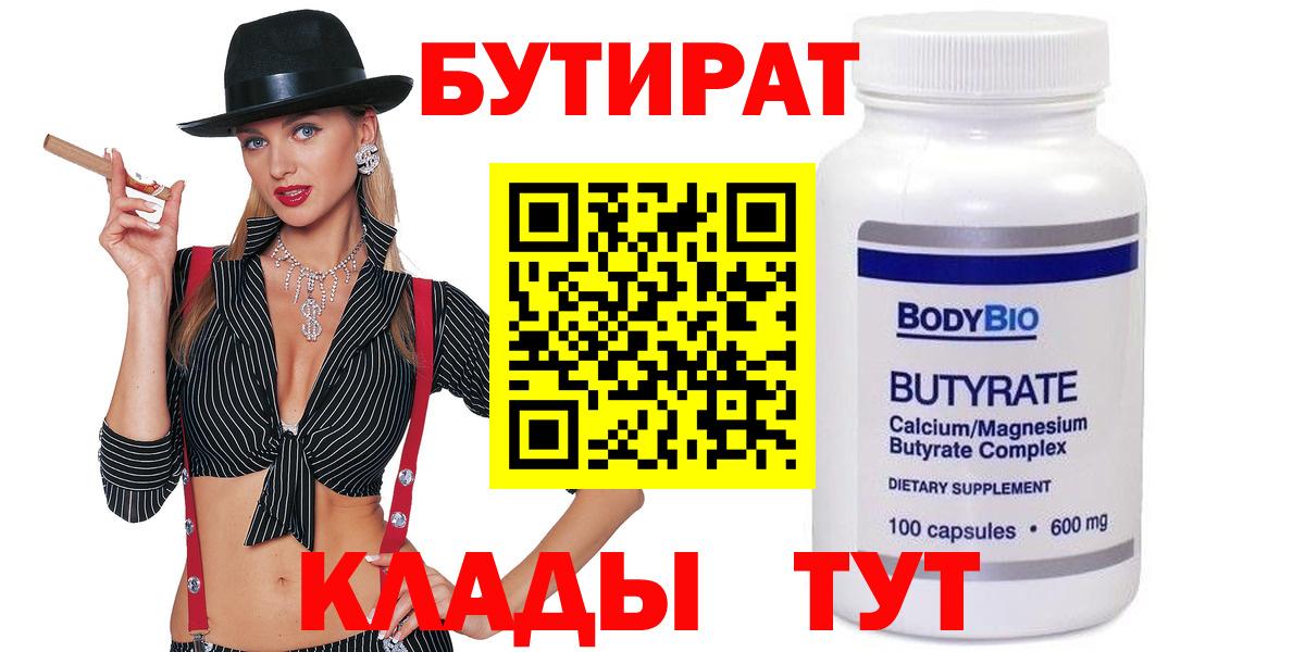БУТИРАТ оксана Кушва