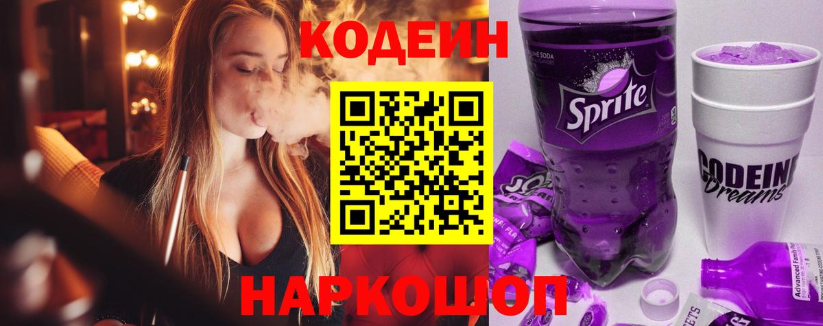 Кушва  Codein Purple Drank  Вход с VPN 